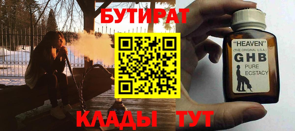Бутират Butirat  Бутират  Новодвинск  Вход с VPN 