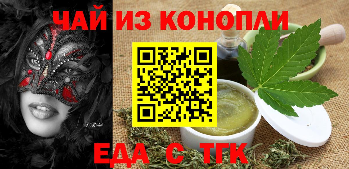 Еда ТГК конопля  Вход с VPN  Новодвинск 