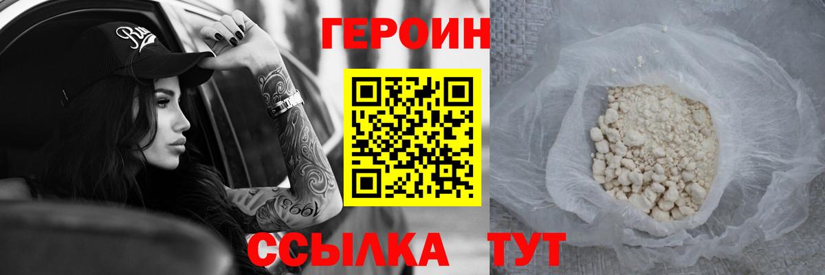 Героин герыч  ГЕРОИН  Новодвинск  Вход с VPN 