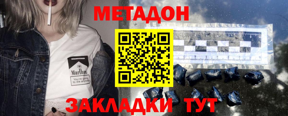 МЕТАДОН мёд  Вход с VPN  Новодвинск 