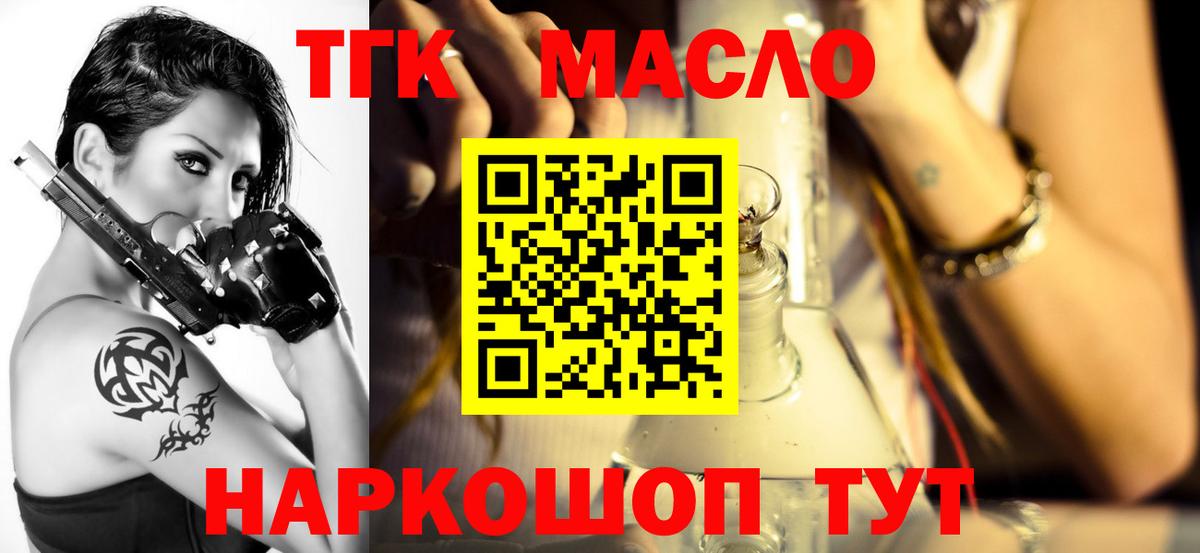 Новодвинск  ТГК вейп с тгк  Вход с VPN  ТГК THC oil 