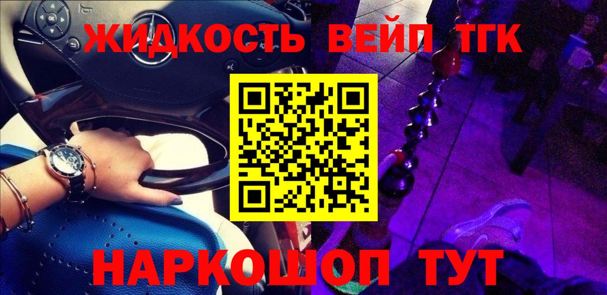 Дистиллят ТГК вейп Новодвинск
